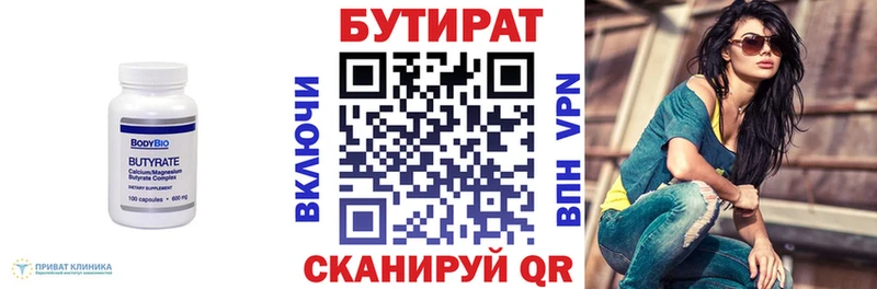 БУТИРАТ вода  Купить  Суджа 
